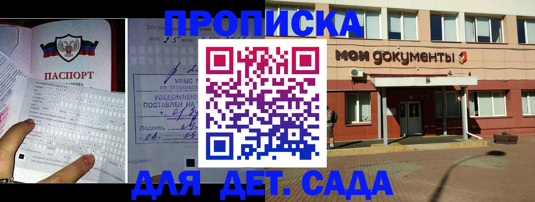 временная регистрация для школы в Камышине
